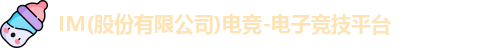 im电竞